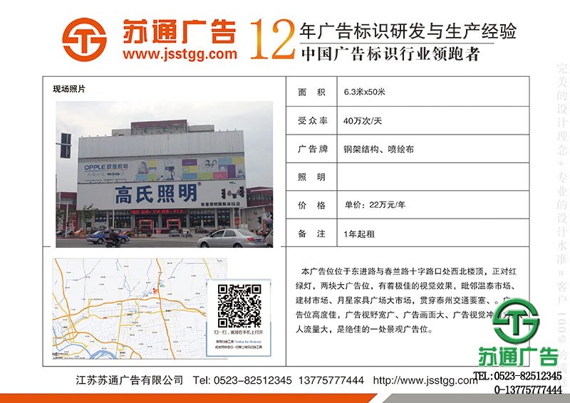 泰州東進(jìn)路與春蘭路十字路口處西北樓頂廣告位出租