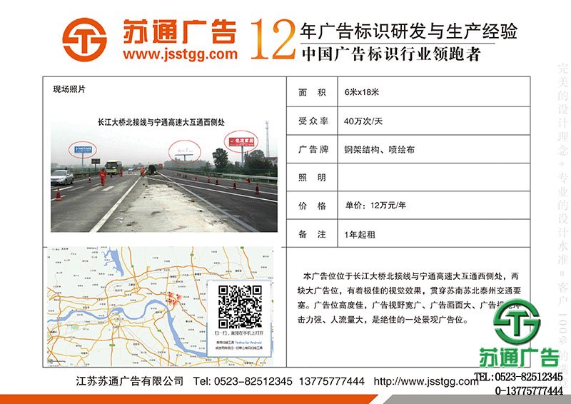 長江大橋北接線與寧通高速大互通西側(cè)處廣告位