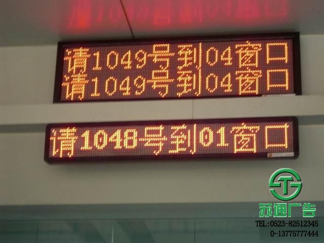 LED叫號屏有效的推動(dòng)著顯示屏生產(chǎn)廠家的發(fā)展
