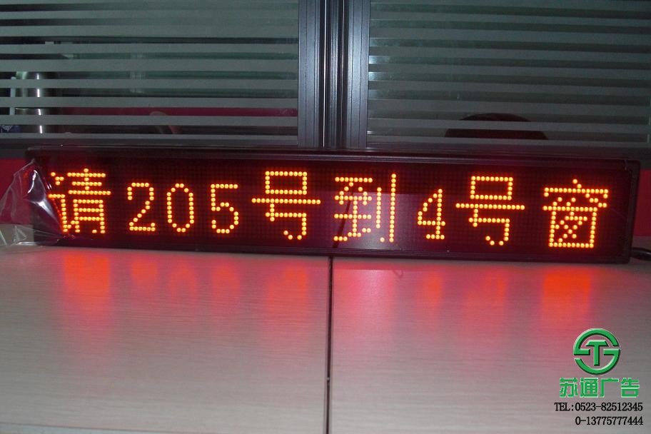 LED叫號屏有效的推動(dòng)著顯示屏生產(chǎn)廠家的發(fā)展