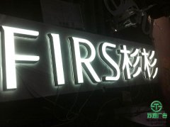 led側(cè)面發(fā)光字生產(chǎn)加工制作選蘇通負(fù)責(zé)安裝到位