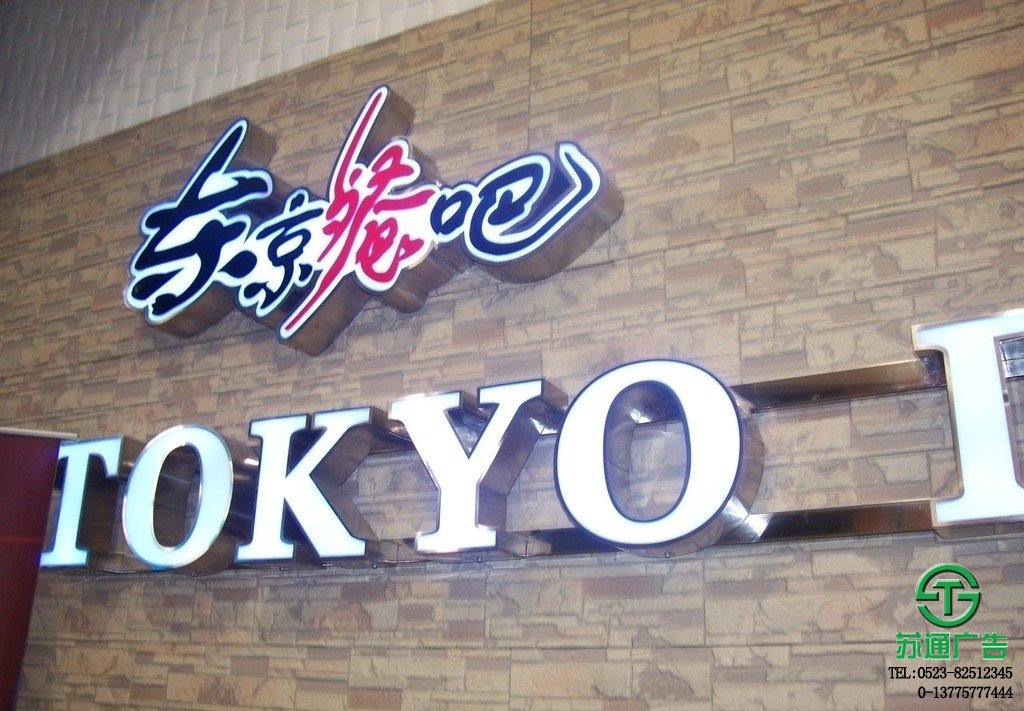 樹脂發(fā)光字