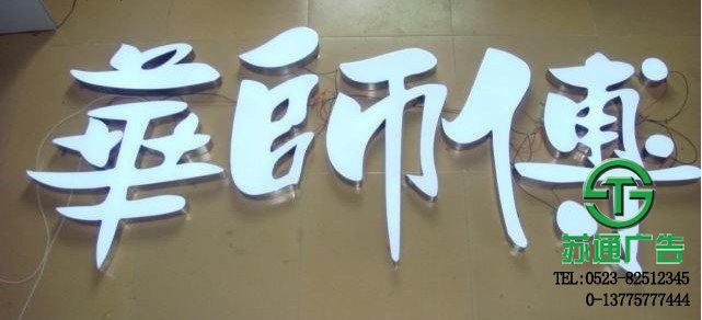 鍍鋅板烤漆發(fā)光字制作