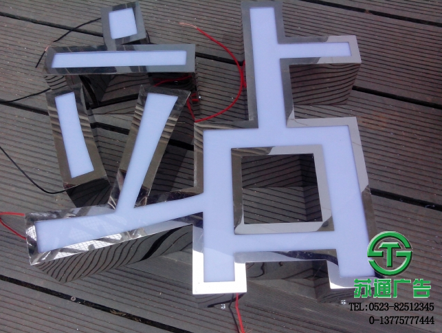 不銹鋼烤漆發(fā)光字