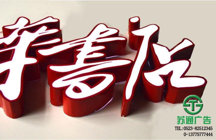 鍍鋅圍邊烤漆發(fā)光字