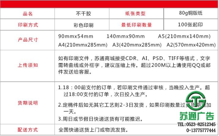不干膠制作價(jià)格選擇蘇通廣告 不干膠制作價(jià)格選擇蘇通廣告