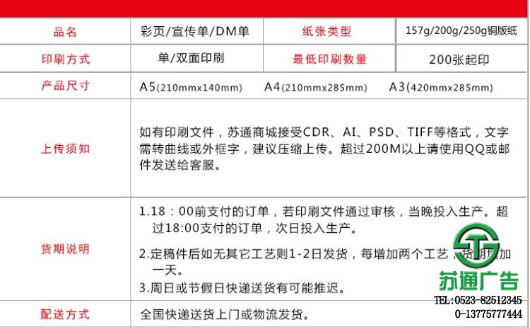 單頁設(shè)計(jì)制作價(jià)格選擇蘇通廣告提供策劃服務(wù) 0523-82512345 單頁設(shè)計(jì)制作價(jià)格選擇蘇通廣告提供策劃服務(wù)