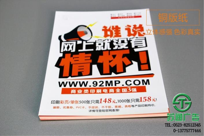 單頁設(shè)計(jì)制作價(jià)格選擇蘇通廣告提供策劃服務(wù) 單頁設(shè)計(jì)制作價(jià)格選擇蘇通廣告提供策劃服務(wù)