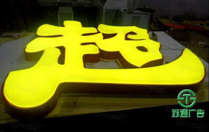 吸塑發(fā)光字供應商