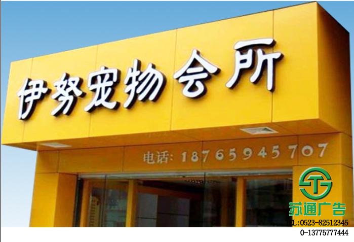 鋁塑板門(mén)頭制作公司選擇蘇通廣告