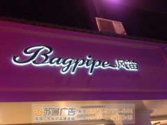 迷你發(fā)光字是如何制作的？
