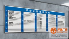 樓層索引指示標(biāo)識(shí)牌制作
