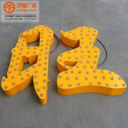 led樓頂外露沖孔發(fā)光字制作公司