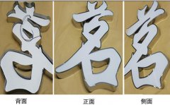 不銹鋼亞克力發(fā)光字招牌定制定做