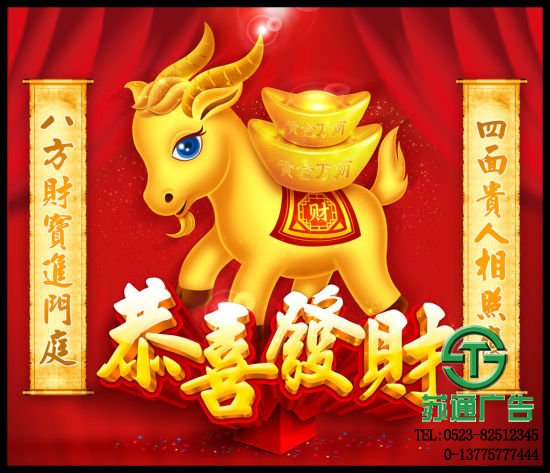 江蘇蘇通廣告公司新春祝福恭喜發(fā)財