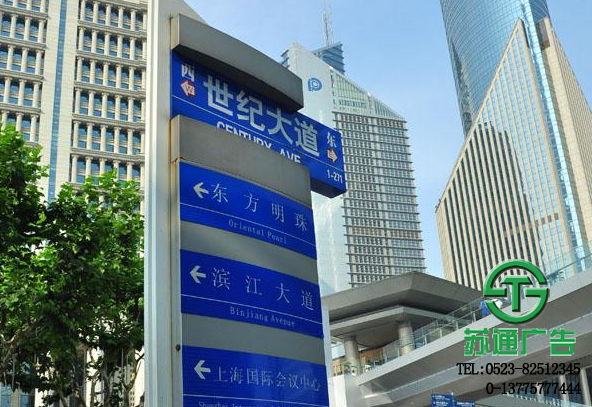 大型標(biāo)識導(dǎo)向廣告牌加工制作 0523-82512345 大型標(biāo)識導(dǎo)向廣告牌加工制作 0523-82512345