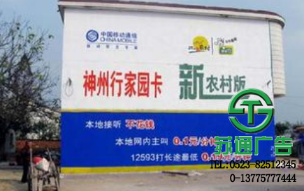墻體廣告制作報(bào)價(jià) 0523-82512345 墻體廣告制作報(bào)價(jià)