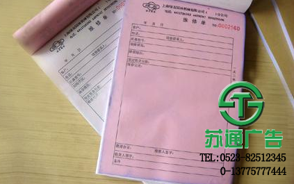 聯(lián)單印刷制作公司