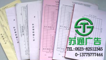 聯(lián)單印刷制作公司