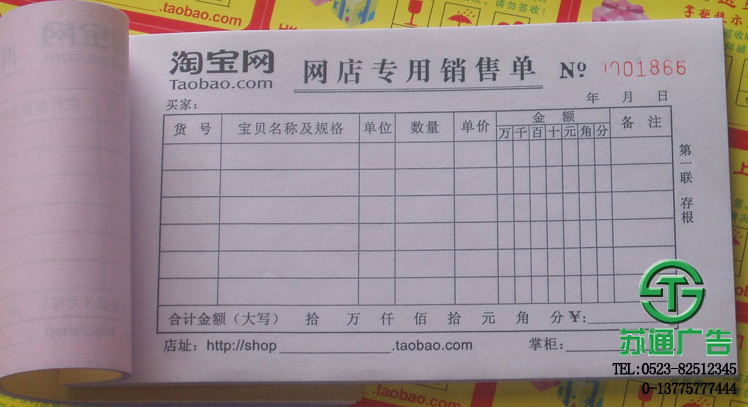 江蘇聯(lián)單印刷制作公司