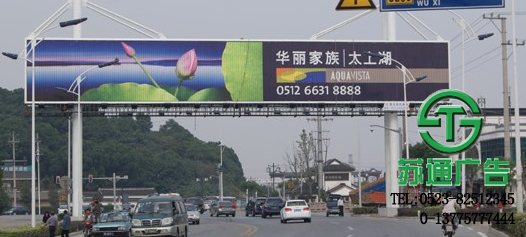跨街廣告牌報(bào)價(jià)制作選擇蘇通廣告 跨街廣告牌報(bào)價(jià)制作選擇蘇通廣告