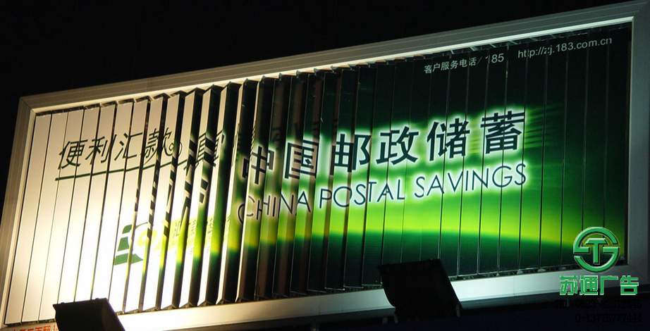 三面翻廣告牌制作公司選擇蘇通廣告電話(huà)：0523-82512345