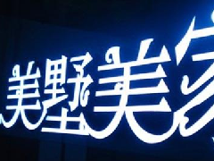 led港式樹脂發(fā)光字