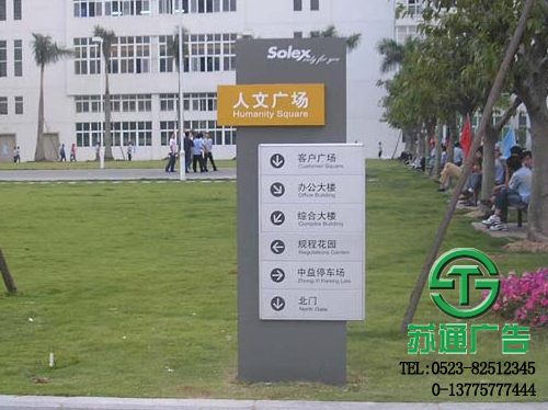 導(dǎo)向牌標(biāo)識牌生產(chǎn)廠家選擇江蘇蘇通廣告有限公司 0523-82512345 導(dǎo)向牌標(biāo)識牌生產(chǎn)廠家選擇江蘇蘇通廣告有限公司 0523-82512345