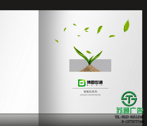 宣傳冊(cè)制作設(shè)計(jì)公司選擇蘇通廣告 0523-82512345