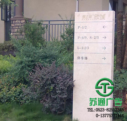 房地產(chǎn)標(biāo)識牌設(shè)計報價 【生產(chǎn)廠家 報價 加工廠 制作給公司】- 蘇通廣告網(wǎng)站 房地產(chǎn)標(biāo)識牌設(shè)計報價 【生產(chǎn)廠家 報價 加工廠 制作給公司】- 蘇通廣告網(wǎng)站