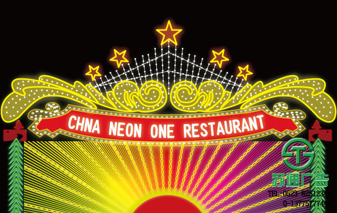 霓虹燈廣告牌生產(chǎn)廠家 0523-82512345 霓虹燈廣告牌生產(chǎn)廠家
