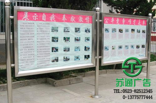 不銹鋼宣傳欄生產(chǎn)廠家 【制作給公司 報(bào)價(jià)制作 生產(chǎn)廠家 供應(yīng)商】選擇蘇通廣告網(wǎng) 0523-82512345 不銹鋼宣傳欄生產(chǎn)廠家 【制作給公司 報(bào)價(jià)制作 生產(chǎn)廠家 供應(yīng)商】選擇蘇通廣告網(wǎng) 0523-82512345