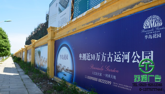 工地圍擋廣告制作公司 工地圍擋廣告制作公司