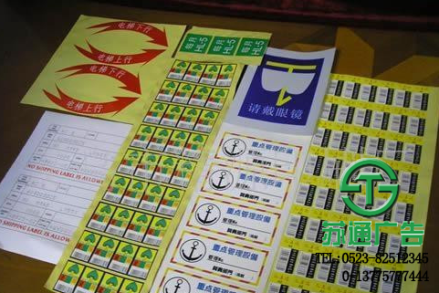 不干膠制作公司選擇蘇通廣告 不干膠制作公司選擇蘇通廣告