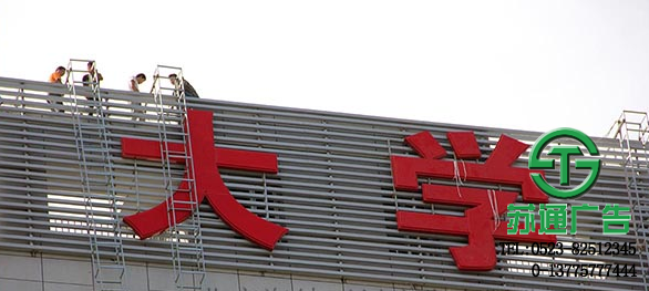 企業(yè)寫字樓樓頂大字生產(chǎn)廠家 企業(yè)寫字樓樓頂大字生產(chǎn)廠家