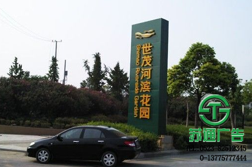 精神堡壘生產(chǎn)加工選擇蘇通廣告 0523-82512345