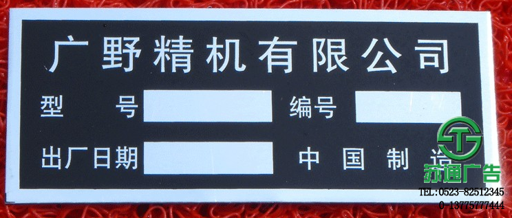 銘牌標(biāo)識牌制作安裝 銘牌標(biāo)識牌制作安裝