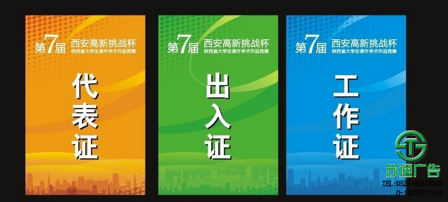 胸牌吊牌掛牌制作公司 胸牌吊牌掛牌制作公司