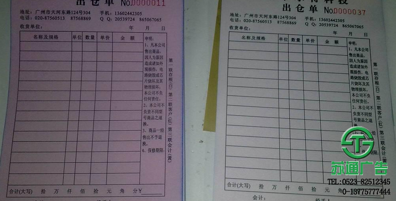 無碳聯(lián)單制作報(bào)價(jià)設(shè)計(jì)公司選擇蘇通廣告
