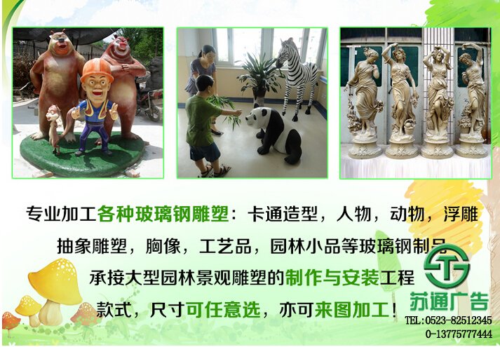 江蘇蘇通廣告有限公司專業(yè)的酒店玻璃鋼雕塑生產(chǎn)加工廠供應(yīng)商 江蘇蘇通廣告有限公司專業(yè)的酒店玻璃鋼雕塑生產(chǎn)加工廠供應(yīng)商