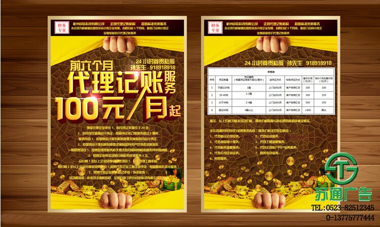 157克宣傳單海報制作設(shè)計選擇蘇通廣告