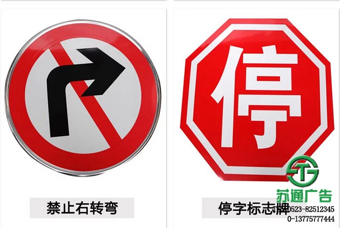 鋁板反光交通標(biāo)識(shí)牌禁止右轉(zhuǎn)和停字標(biāo)志