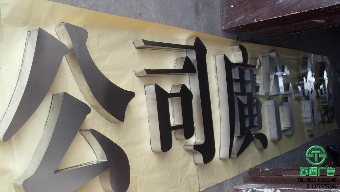 金屬雕刻字