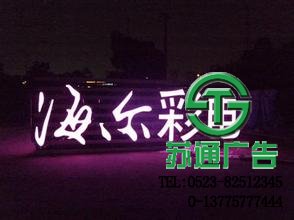 發(fā)光字