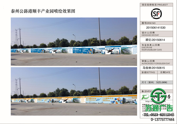 泰州公路港順豐產(chǎn)業(yè)園噴繪效果圖