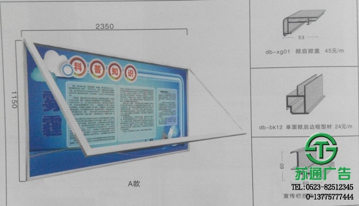 單面掀起不銹鋼宣傳欄定制廠家 【制作公司 設(shè)計 報價 安裝】選蘇通廣告網(wǎng) - 泰州廣告公司 單面掀起不銹鋼宣傳欄定制廠家 【制作公司 設(shè)計 報價 安裝】選蘇通廣告網(wǎng) - 泰州廣告公司