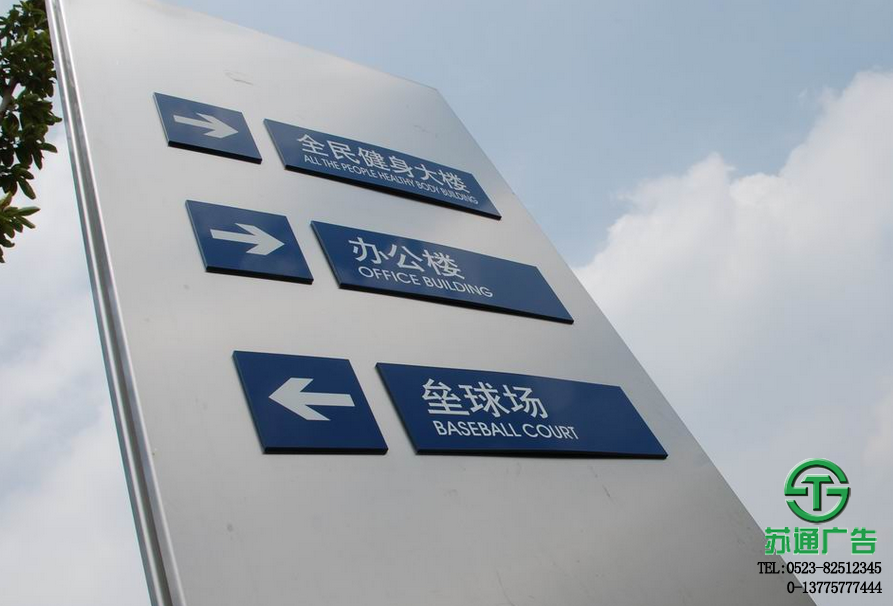 商業(yè)標(biāo)識標(biāo)牌導(dǎo)向系統(tǒng)制作公司  13775777444