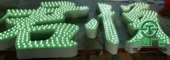 發(fā)光字材質(zhì)多樣適合各類商鋪