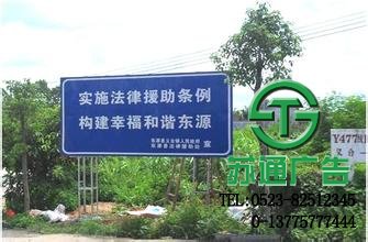 戶(hù)外宣傳欄制作公司 【制作 設(shè)計(jì)  加工】蘇通廣告網(wǎng)