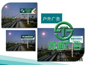 戶(hù)外廣告